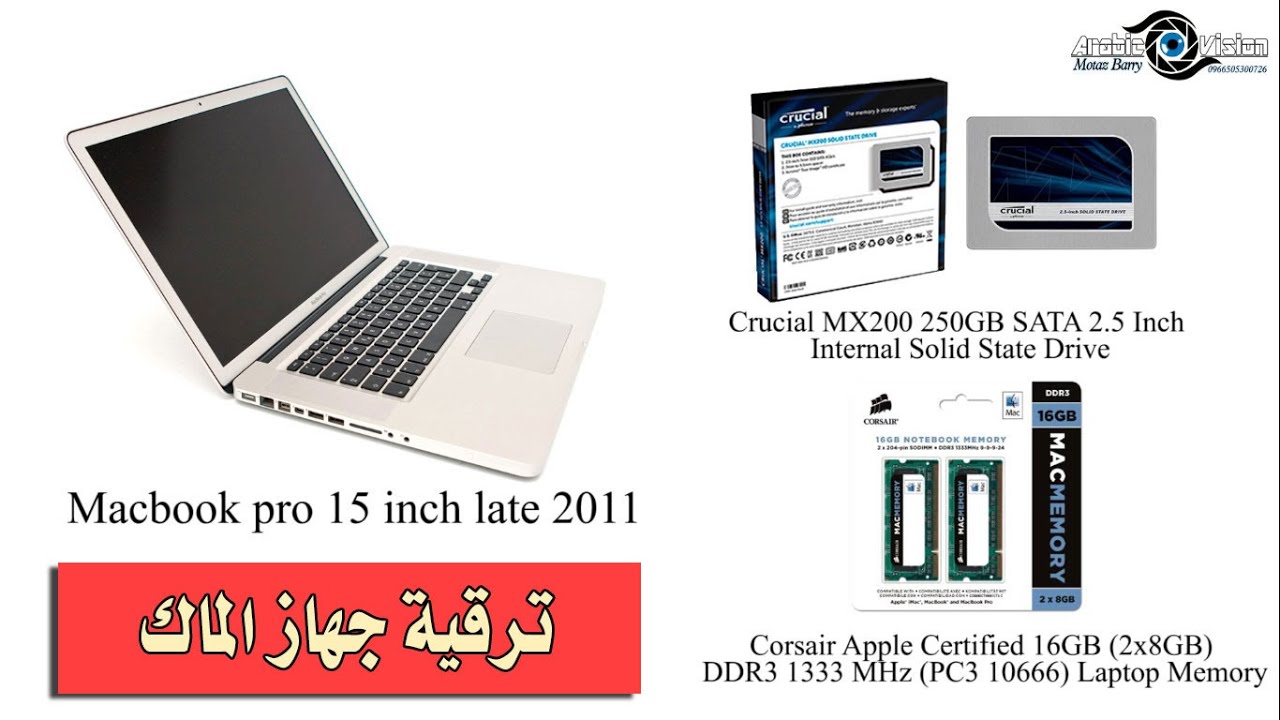 تغير الهاردسك والرامات في الماك بوك برو | تطوير كمبيوتر | تحديث اللاب توب - macbook pro macbook air