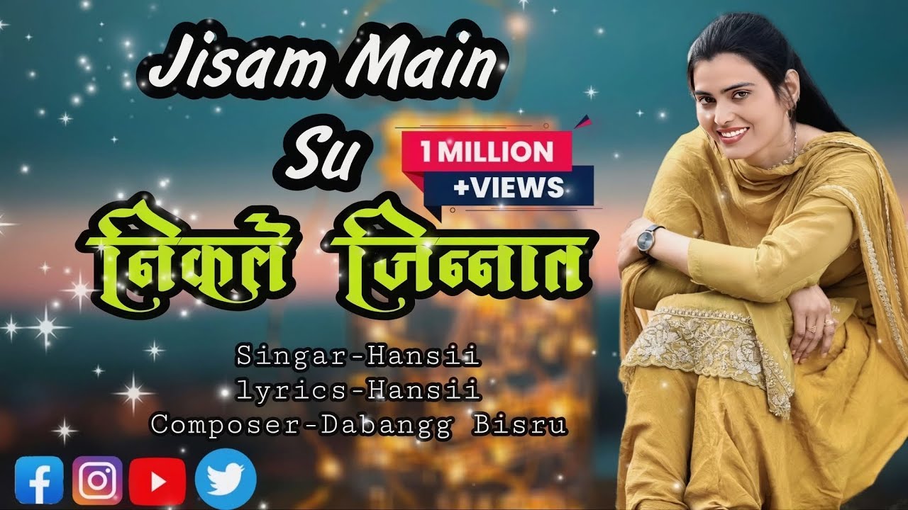 जिसम मैं सु निकले जिन्नात SR0040 Jisam Main Su Nikle Jinnaat//New song Hansii Mewati// 