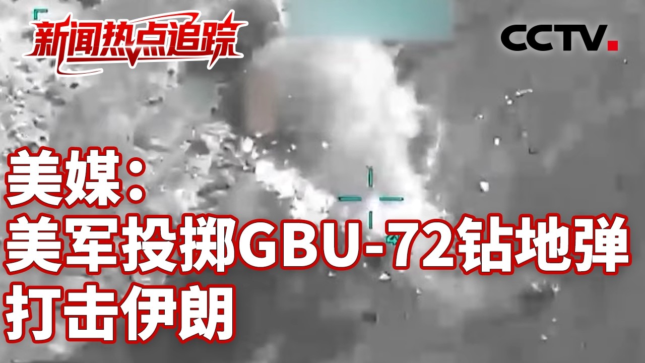 伊朗媒体称南部石油化工设施遭袭；沙特首都利雅得遭弹道导弹袭击；伊朗发动“真实承诺-4”第62波攻势 | CCTV中文《新闻直播间》