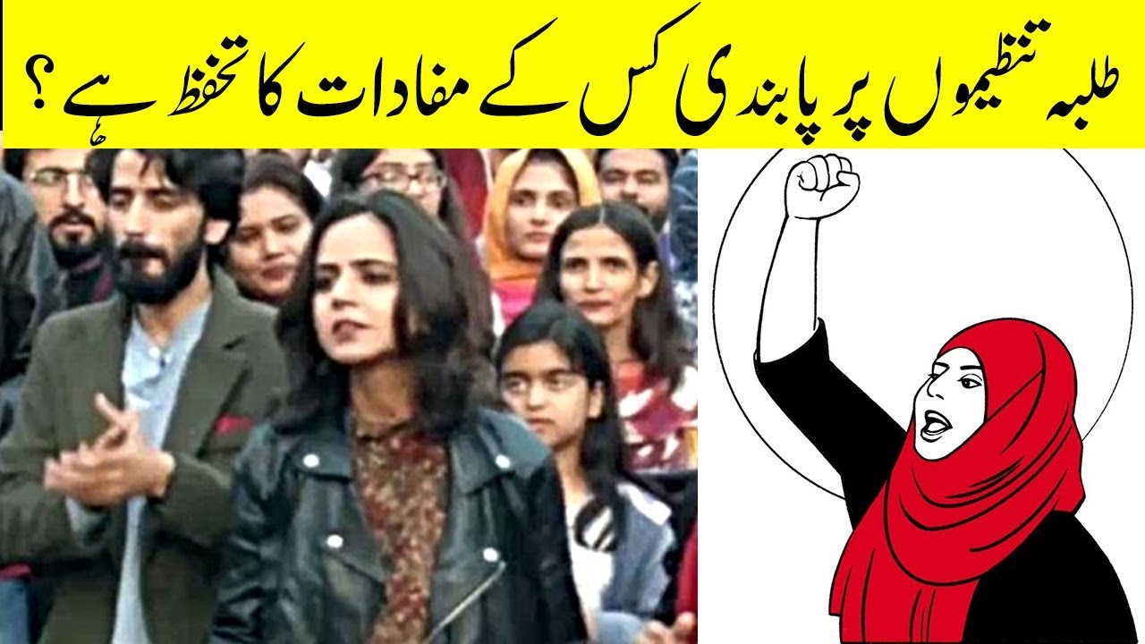 Why Student Unions Are Vital For Pakistan?