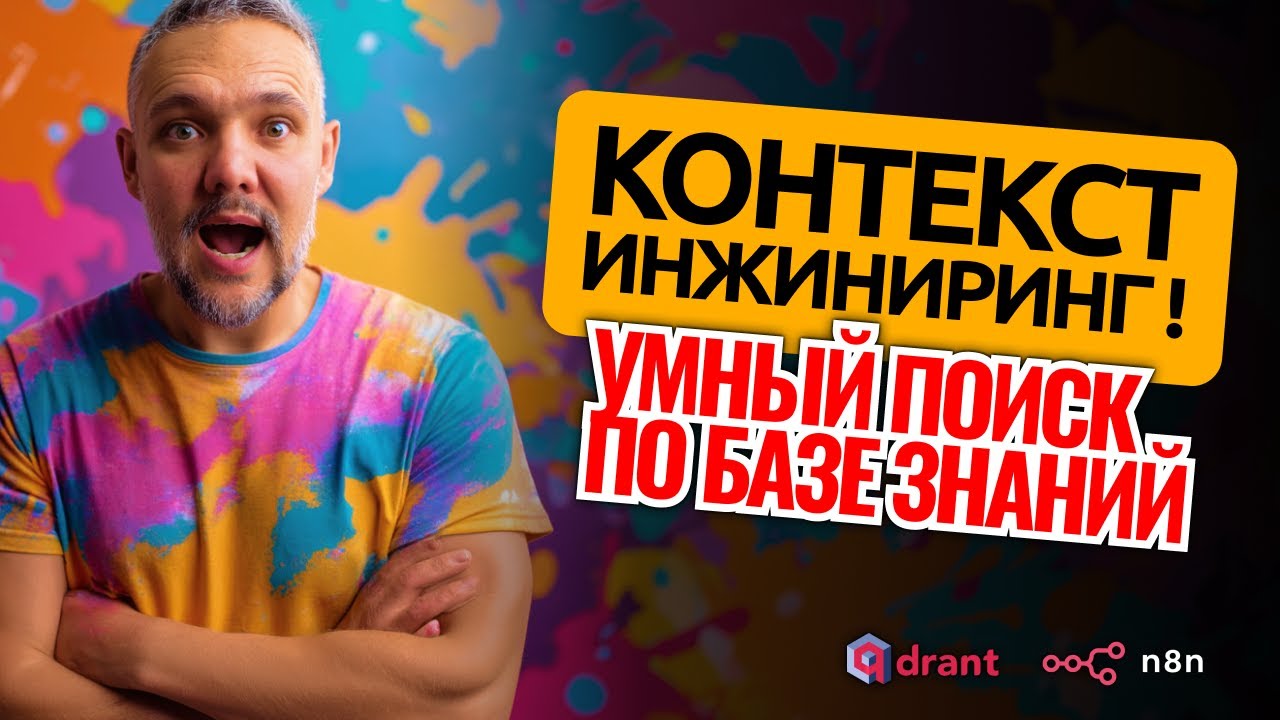 Фильтрация RAG поиска по метаданным в N8N | Qdrant + контекст инжиниринг