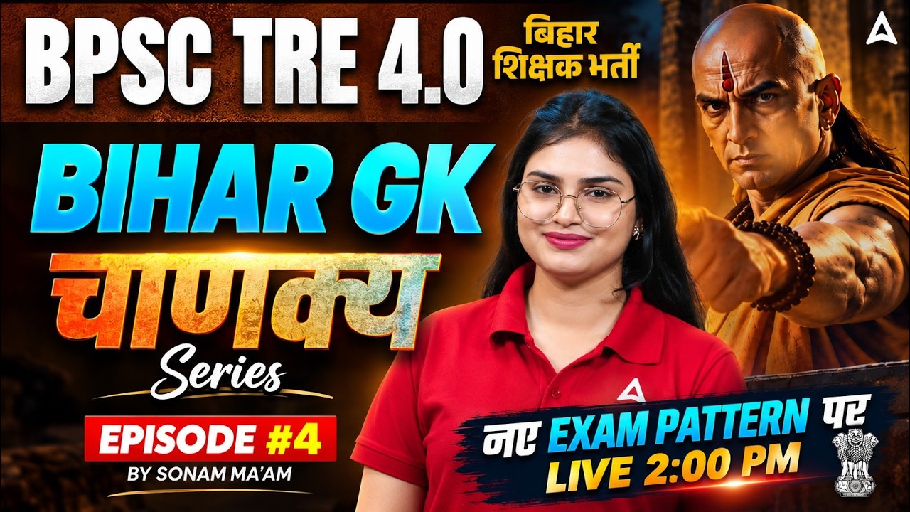 BPSC TRE 4.0 Bihar GK Class | Bihar STET 2026 | Bihar Special #4 | Sonam Mam