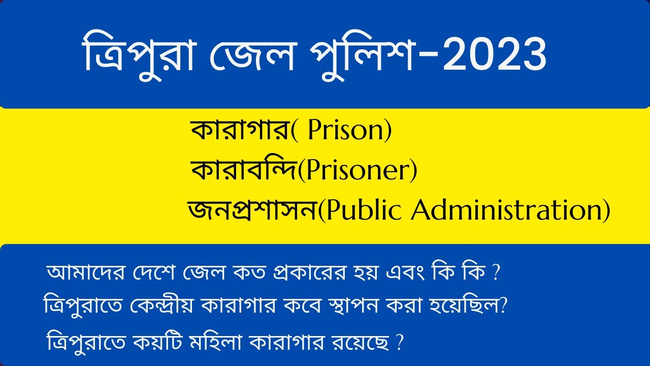 Tripura Jail Police 2023 II Prison, Prisoner, Public Administration II