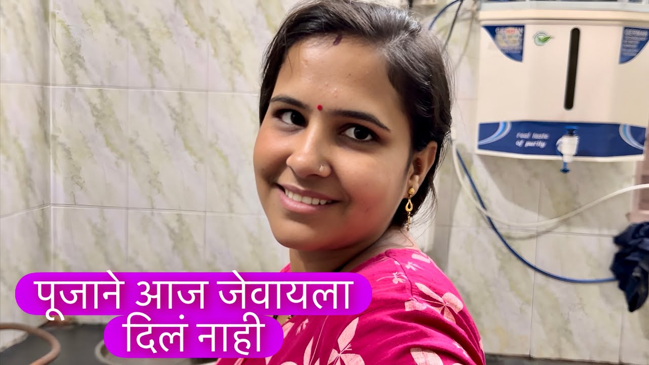 पूजाचा लय राग आला मला 😡 जेवायला दिलं नाही मला #vlogs 