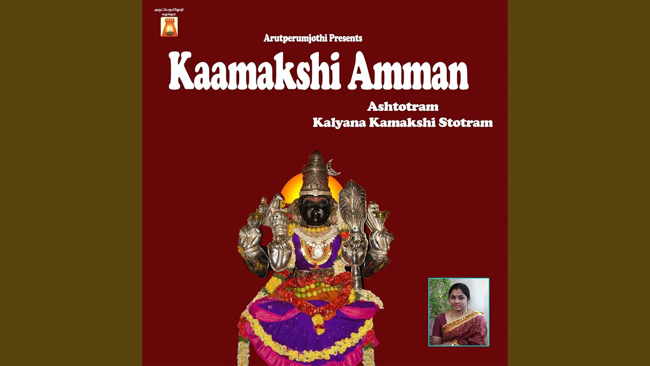 Kaamakshiyamman Stothram