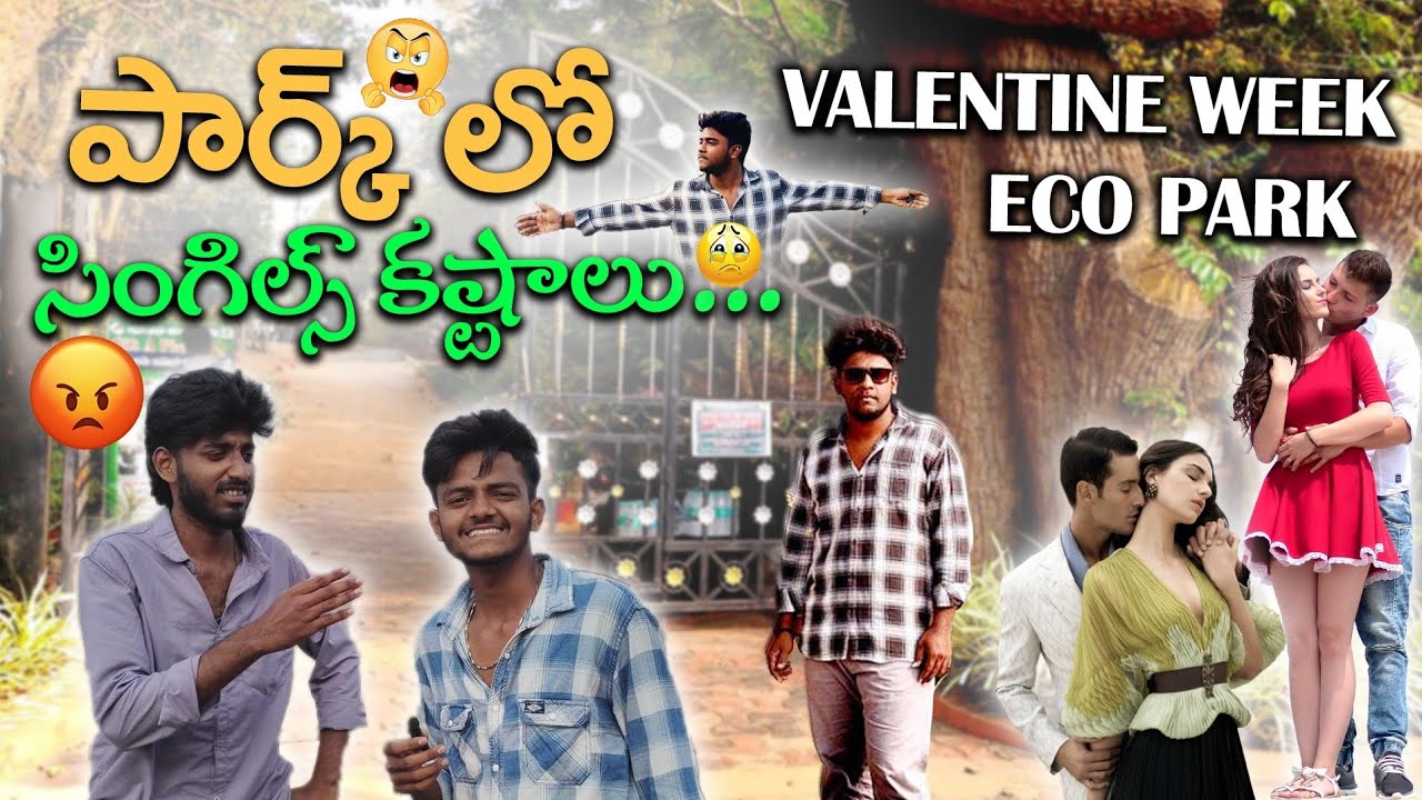 💔 పార్క్ లో సింగిల్స్ కష్టాలు 😂 | Valentine Week at Eco Park 🥺🥲 