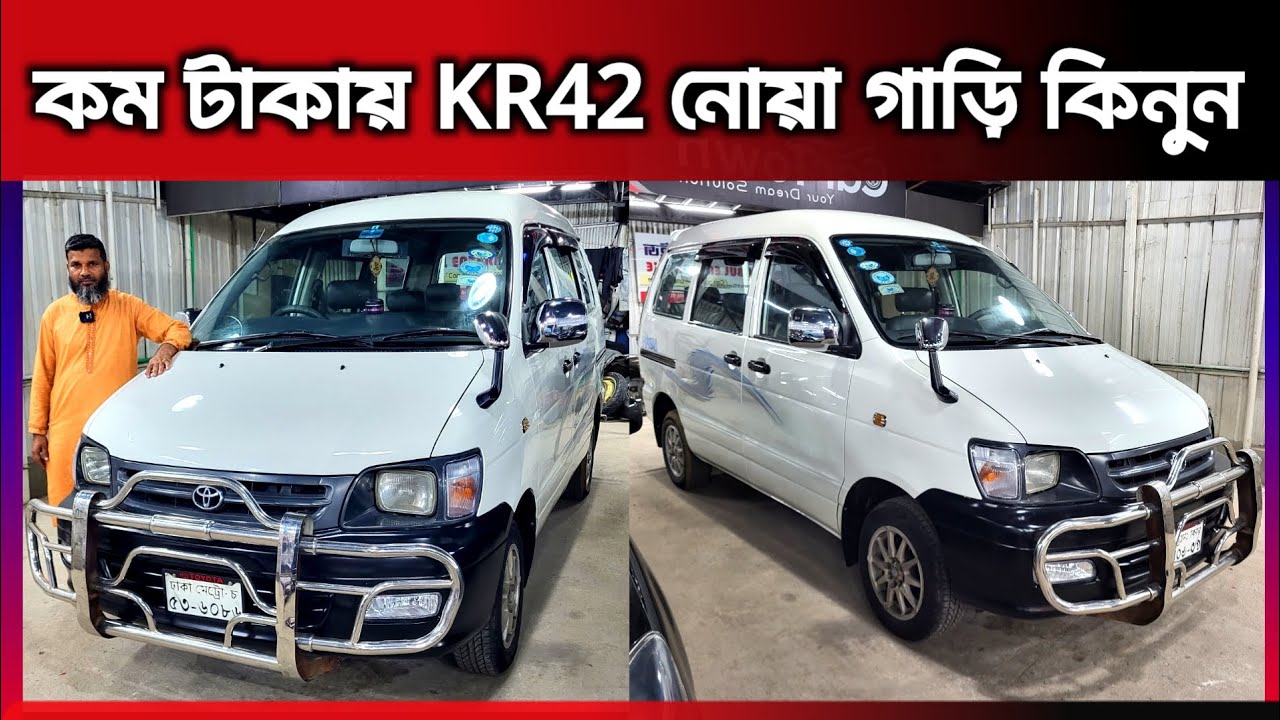কম টাকায় KR42 নোয়া গাড়ি কিনুন || Toyota Noah KR42 price in Bangladesh || Used Car price in Bd