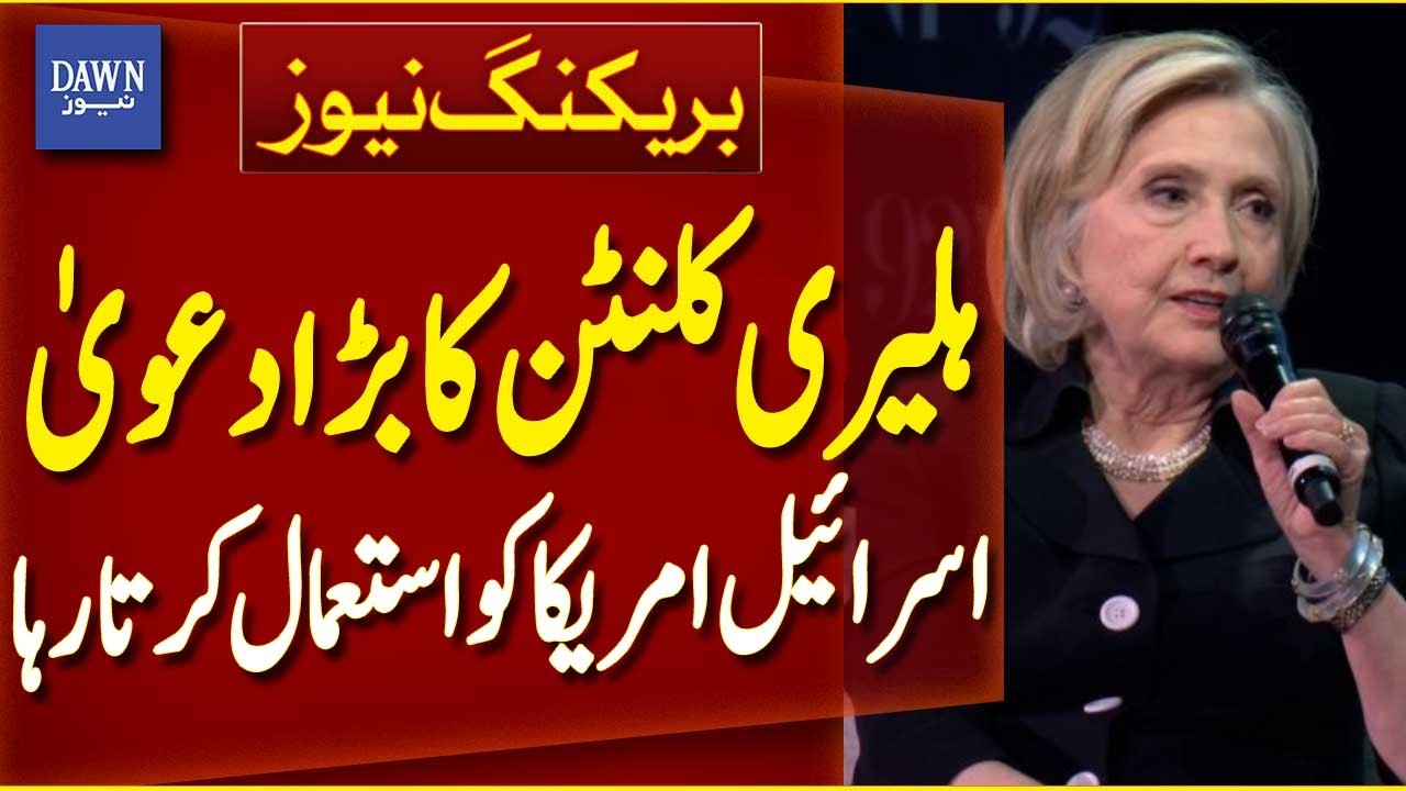 Hillary Clinton Statement | Israel US Relations Debate | Foreign Policy Remarks - Breaking News
