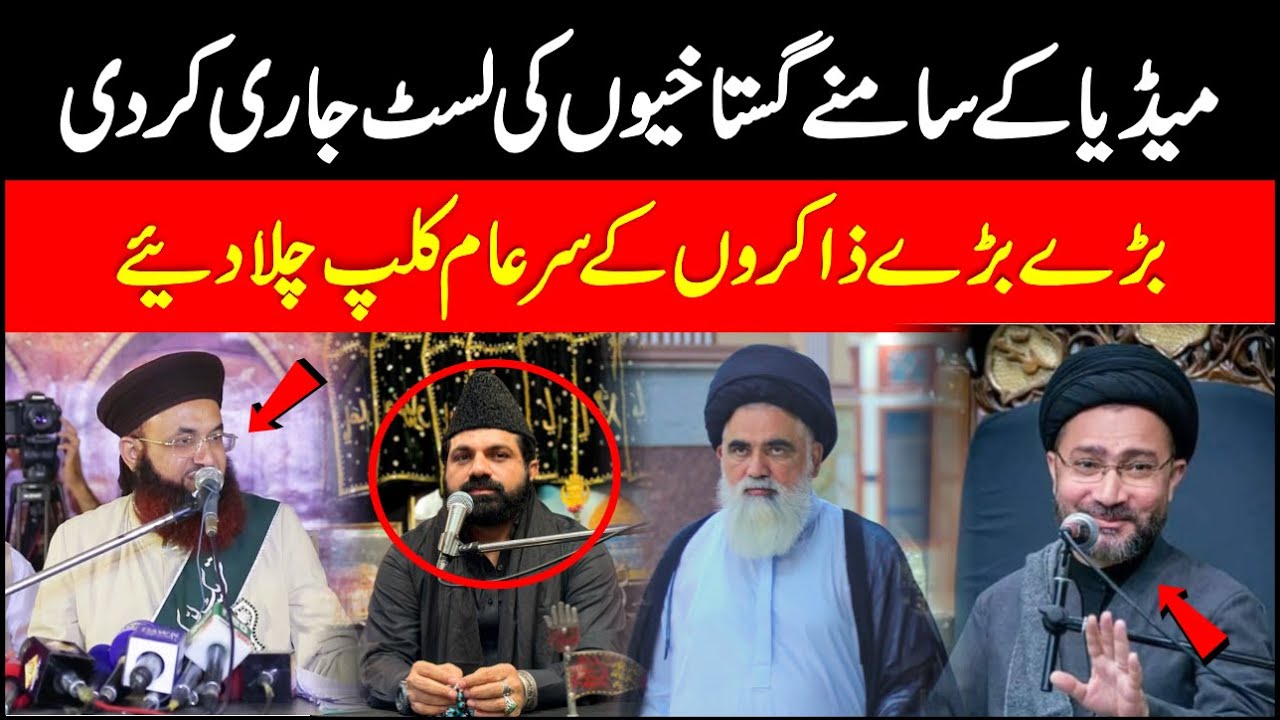 Shia Ghustakhi Expose By Dr Ashraf Asif Jalali In Front Of Media