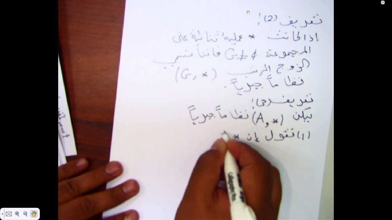 نظرية الزمر : ( المحاضرة 1 )
