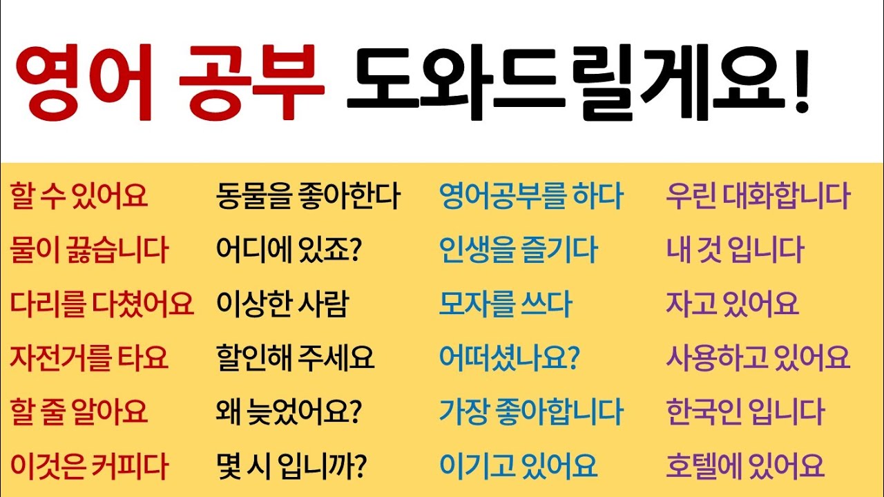 영어 공부의 핵심은 반복!입니다. /영어 문장/ [Bones English]