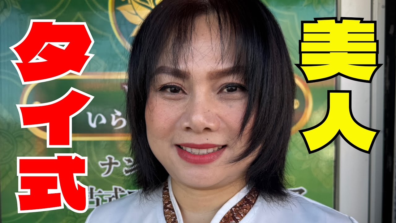 【おすすめ】3人の明るいタイ人女性が気持ち良いマッサージ！ヘッドマッサージも最高！入店から最後まで流れ大公開♡Head Oil Foot Massage＜茨城＞ナンバーワン 坂東【口コミ】