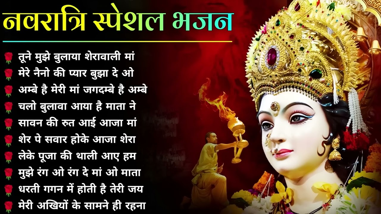 नवरात्रि स्पेशल भजन || Ad Free Non Stop Bhajan ||