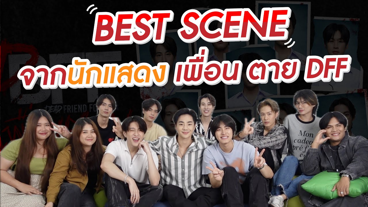 Best Scenes - เพื่อน ตาย DFF - Dead Friend Forever 