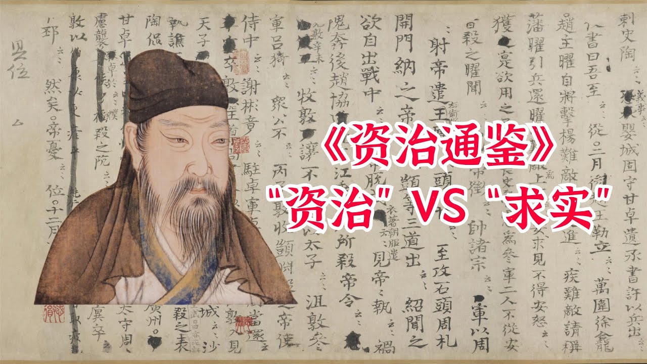 司马光的政治家身份对他修《资治通鉴》的影响，他是为了反对王安石变法吗？