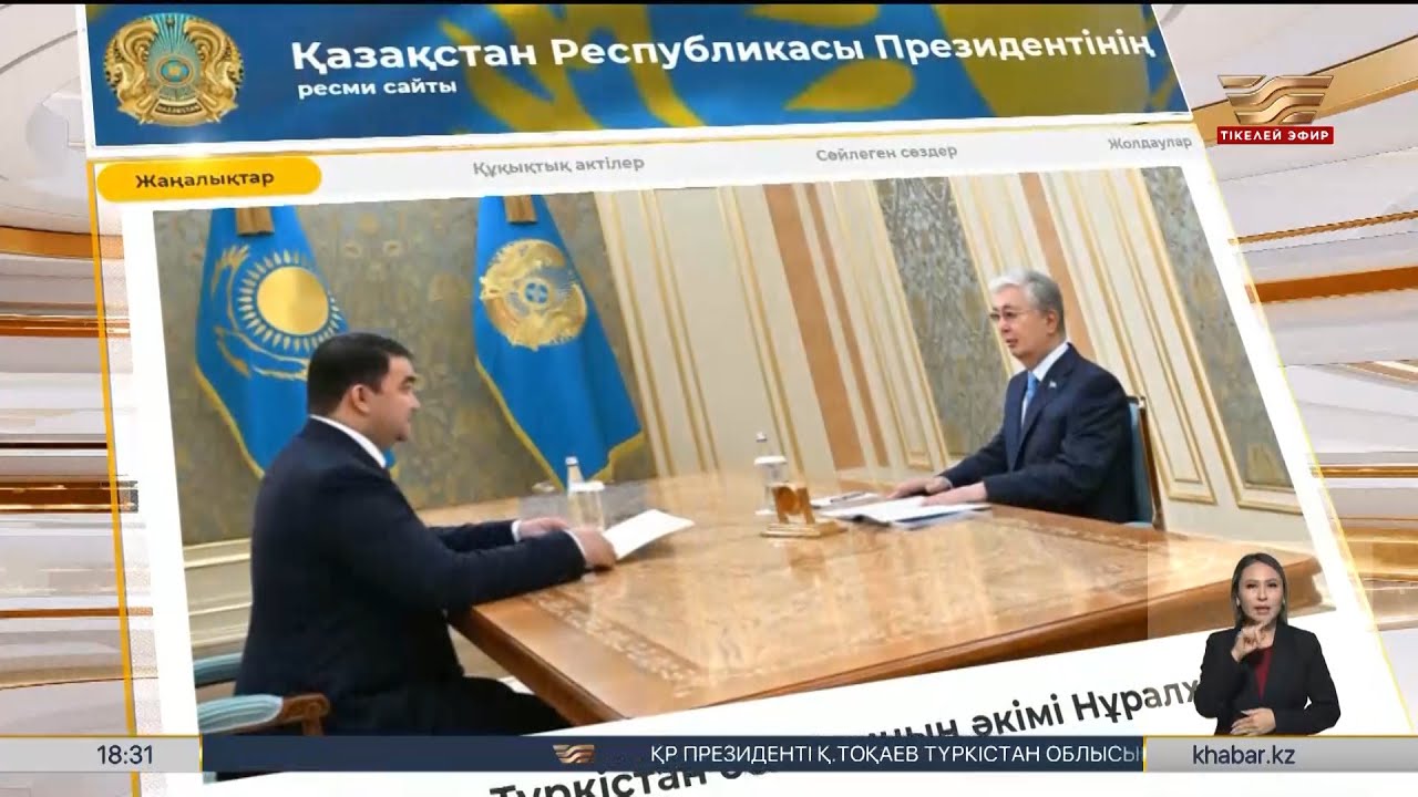Президент Түркістан облысының әкімі Нұралхан Көшеровті қабылдады
