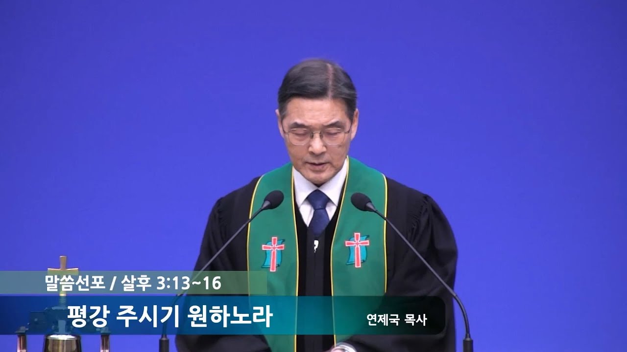 2026년 1월 25일 주일설교