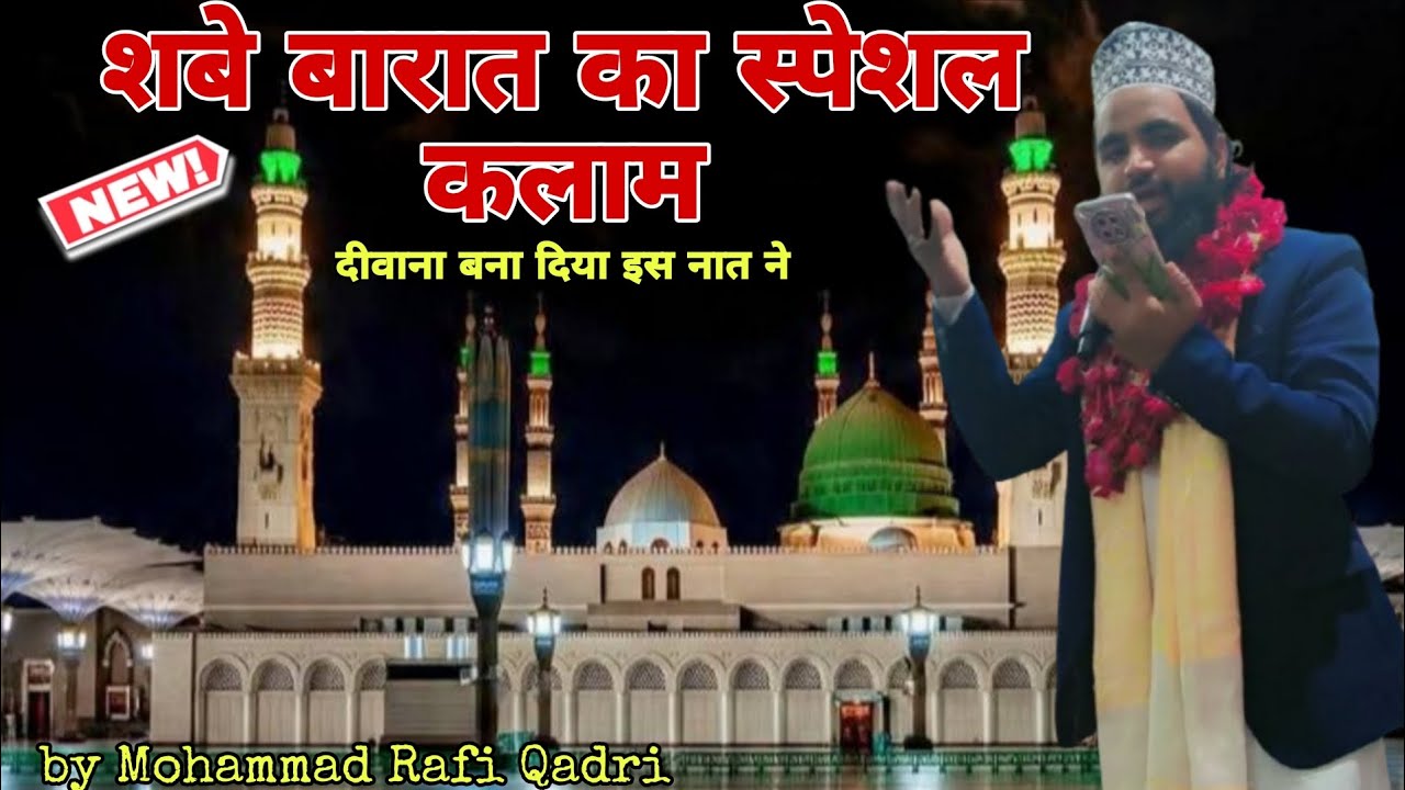 मुस्तफ़ा ﷺ के गुम्बद-ओ-मीनार में गुम हो गया — Mohammad Rafi Qadri Moradabadi #rafinaat 