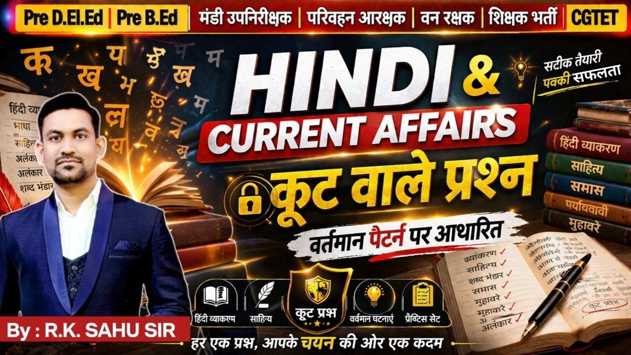 cg teacher bhart | mandi upnirikshak | si | forest guard | pariwahan arkshak |  hindi current affair