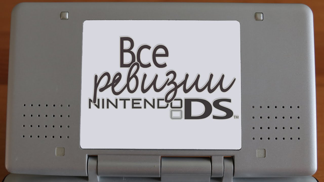 Какую Nintendo DS выбрать? Смотрю все.