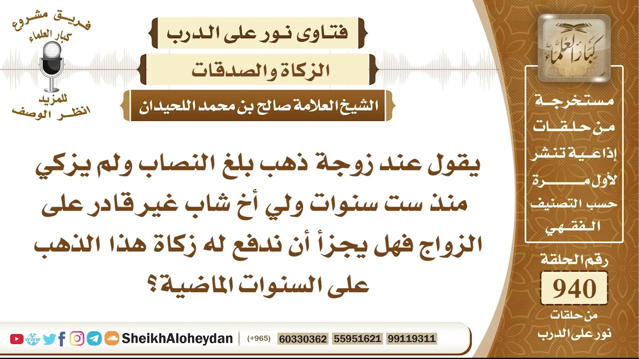 11644 -  عند زوجة ذهب بلغ النصاب ولم يزكي منذ ست سنوات - نور على الدرب