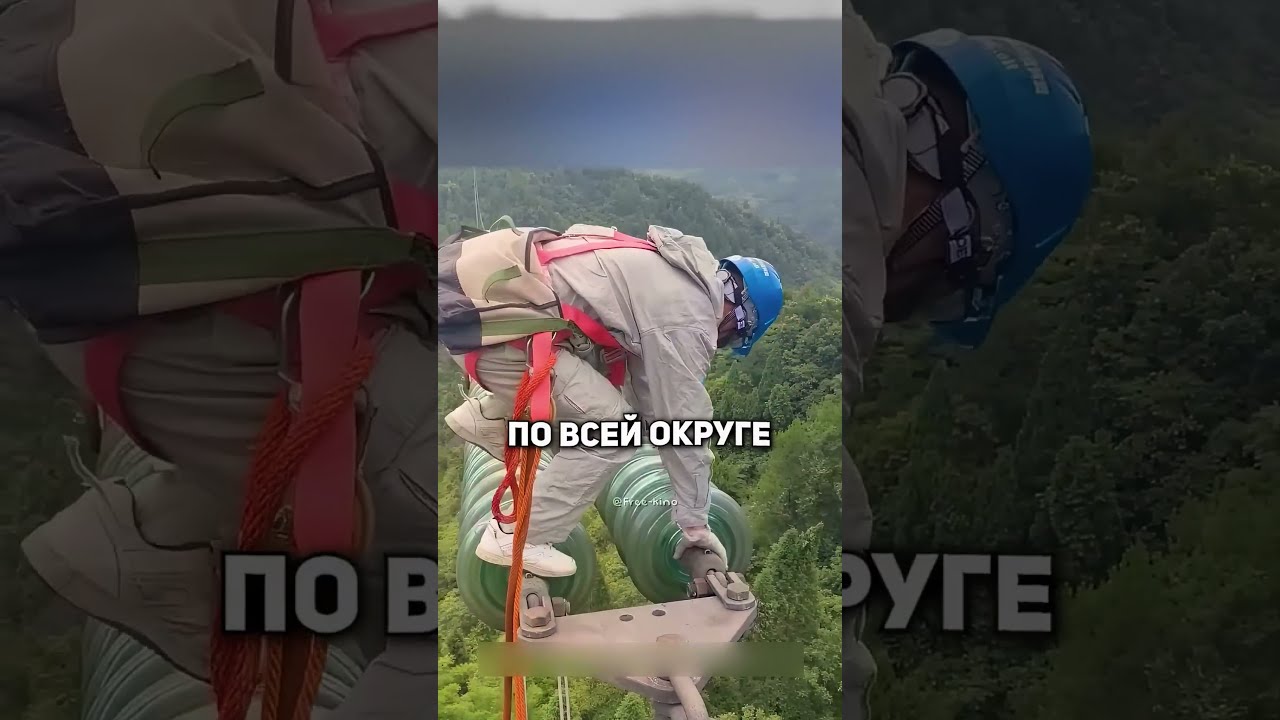 🏗⚡️ Опасная работа: замена стеклянных изоляторов на высоте! #freekino