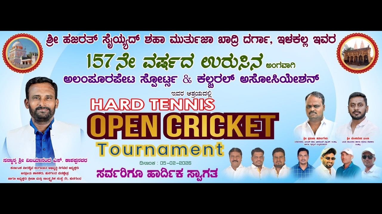 Alampurpet Sports & Cultural Association Cricket Tournament Ilkal