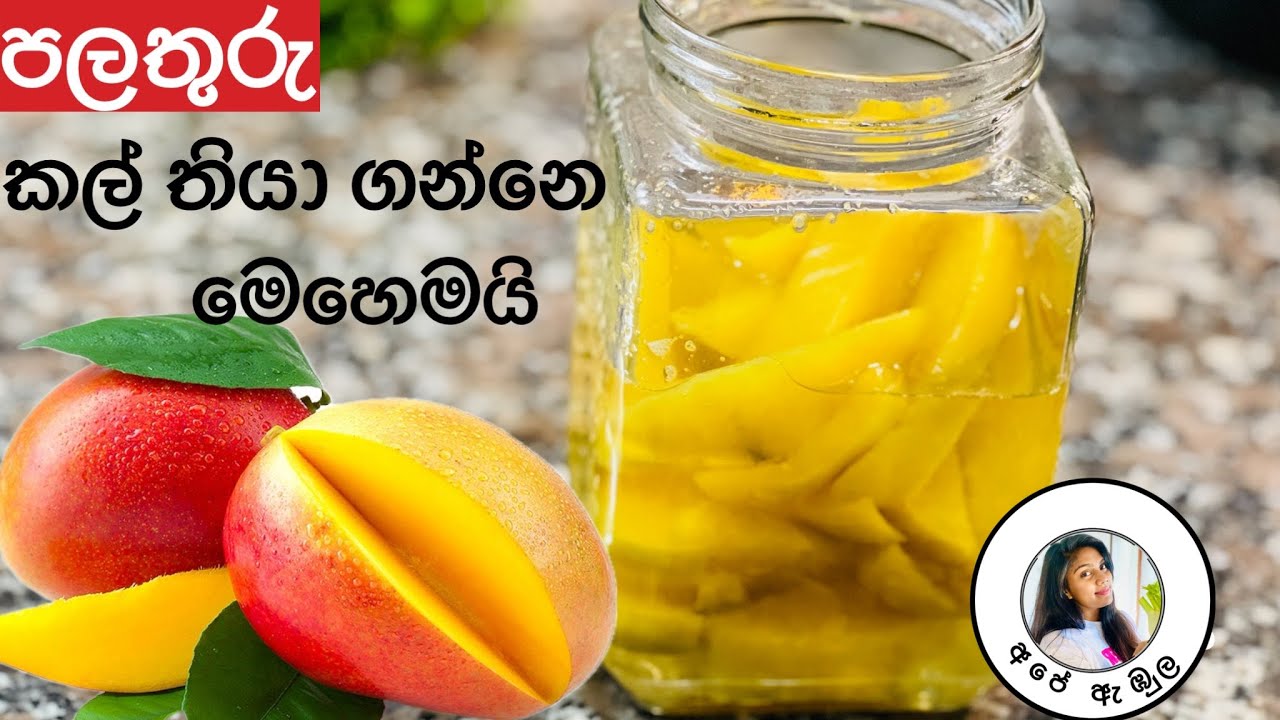 ✔️ පලතුරු ඉදිලා විසි නොකර කල් තියා ගන්න/Preserving Fruit/Food preservation/Recipe in sinhala ❤️