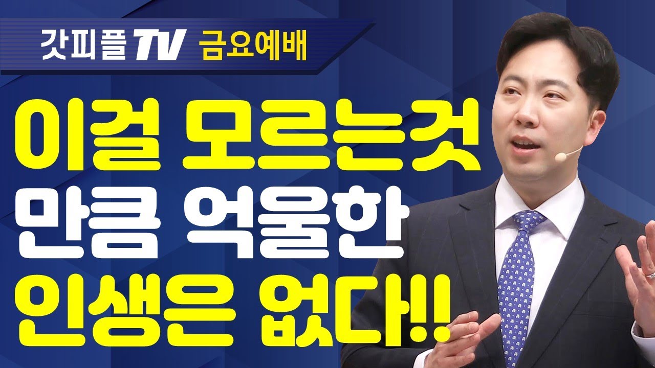 믿음의 삶에 기근이 찾아올 때 - 김다위 목사 선한목자교회 : 갓피플TV [공식제휴]