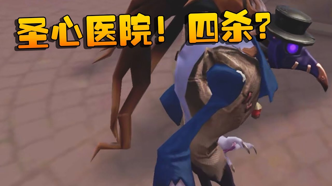 夜宵杯！噩梦！圣心医院！四杀？| Identity V | アイデンティティV