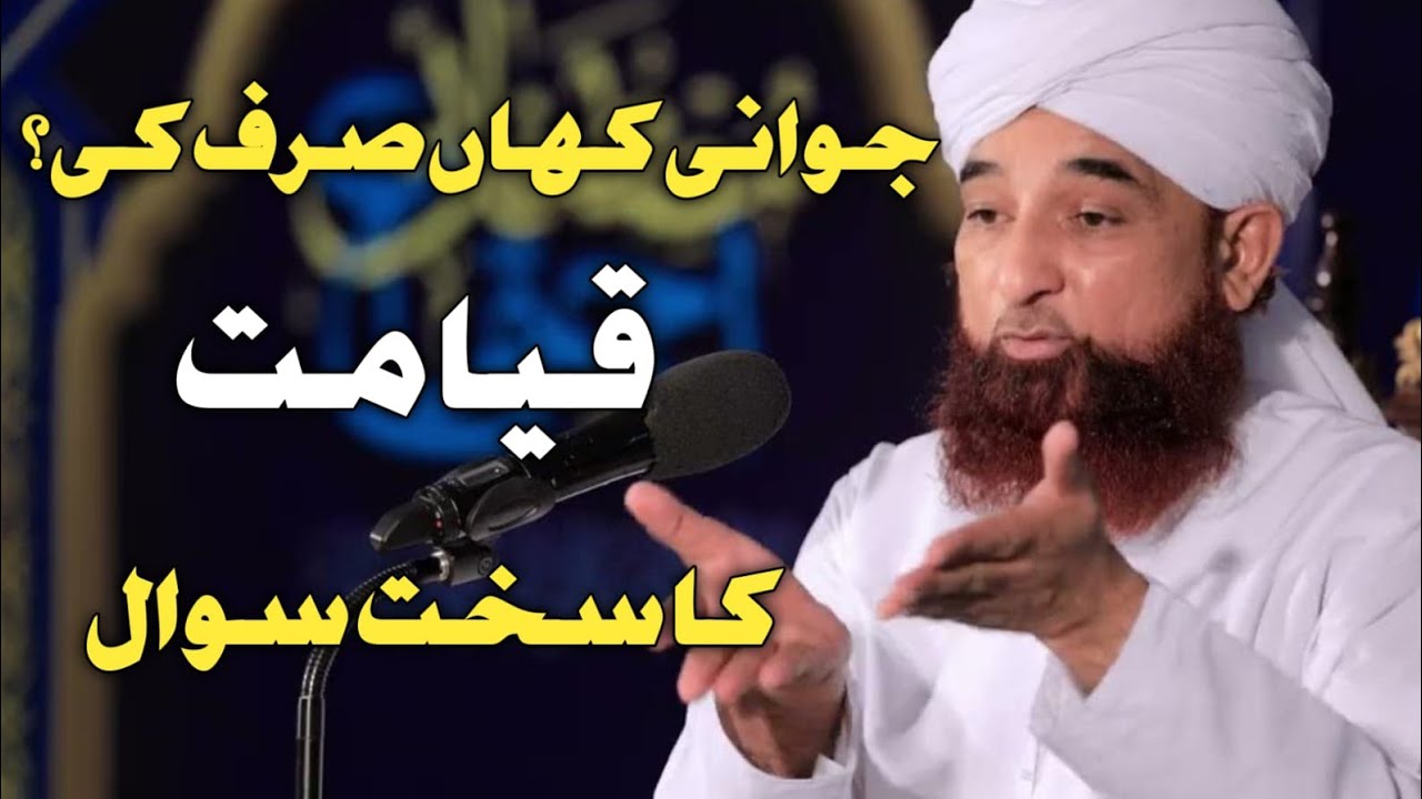 Jawani Kahan Sirf Ki? Qayamat Ka Sakht Sawal | Raza Saqib Mustafai Bayan | Islamic 