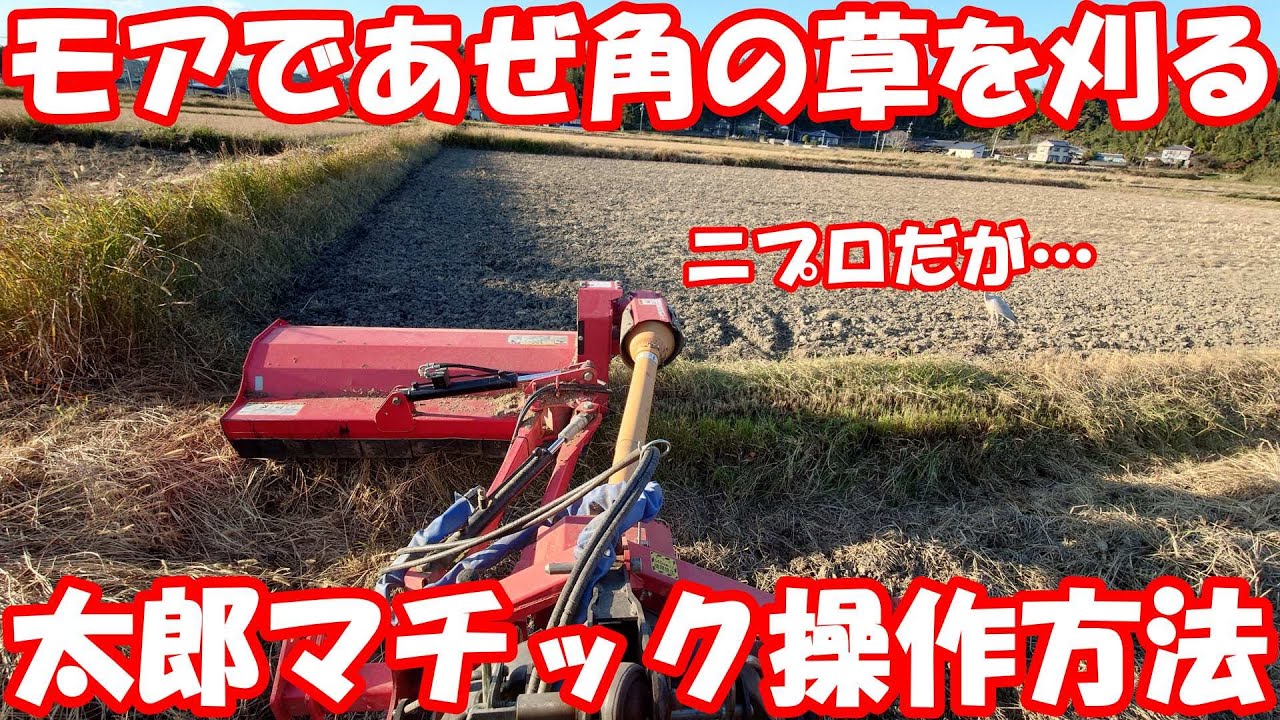 一発で角まで刈りたい！スライドモア手動角刈り操作方法。#mower 