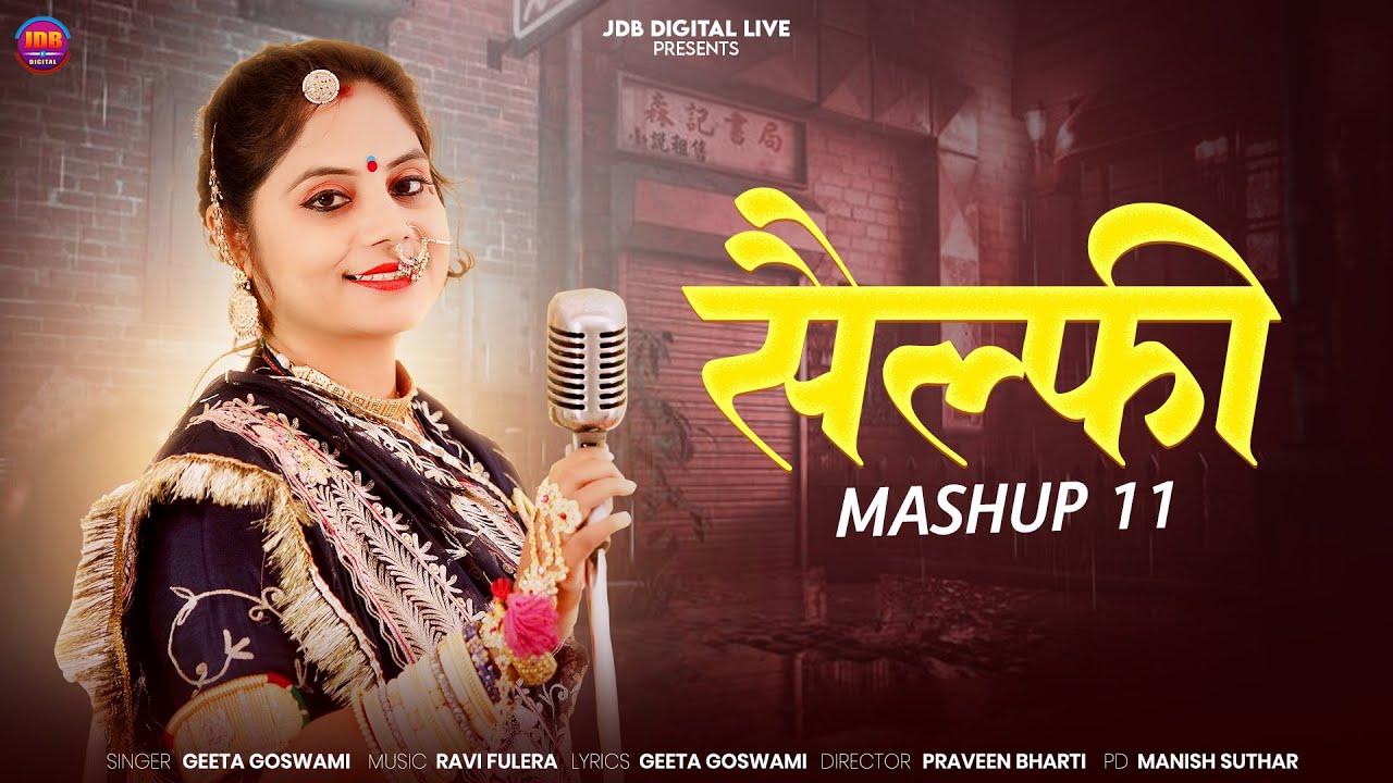 NONSTOP Mashup 11 || Geeta Goswami || Vivah Mashup Song 2025 || New Marwadi Hit Song || Vivah Geet