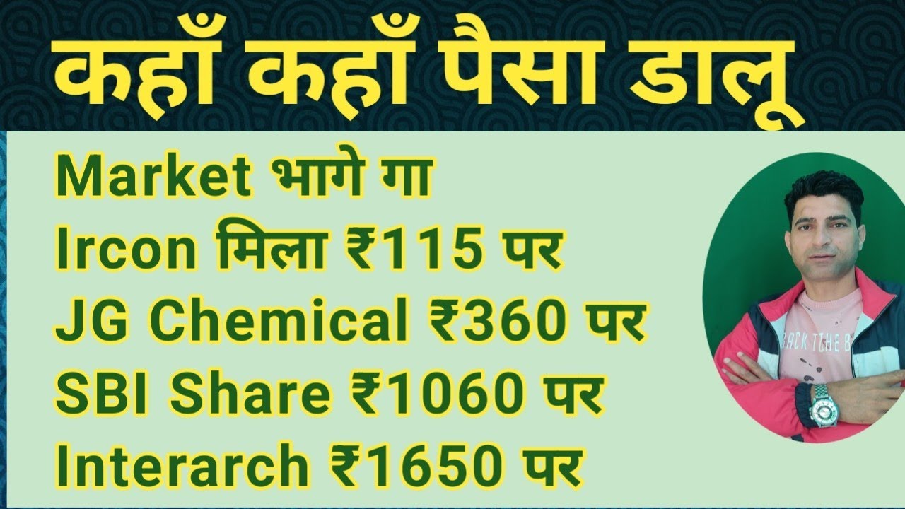 कहाँ कहाँ पैसा डाले Ircon, SBI, HDFC, BLS, JG Chemical, PG Electroplast, Dr Agarwal | #stocks || 