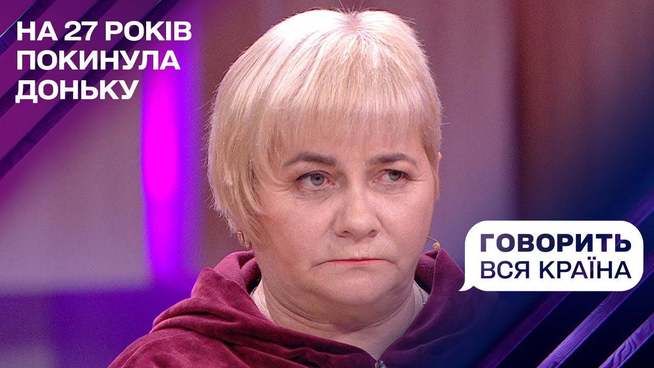Шукаю маму, яка загубила свого тата | Говорить вся країна