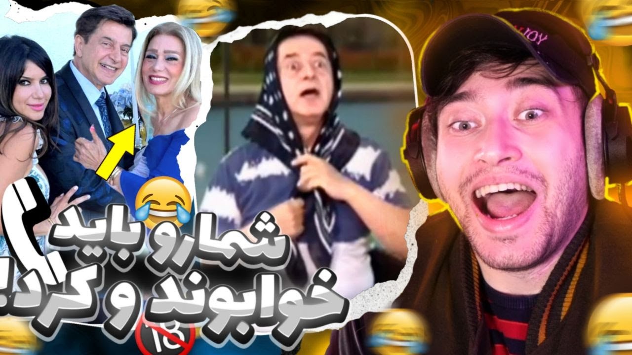 سوتی ها و مزاحم تلفنی های شبخیز 😂 به زنشم رحم نکردن☠️