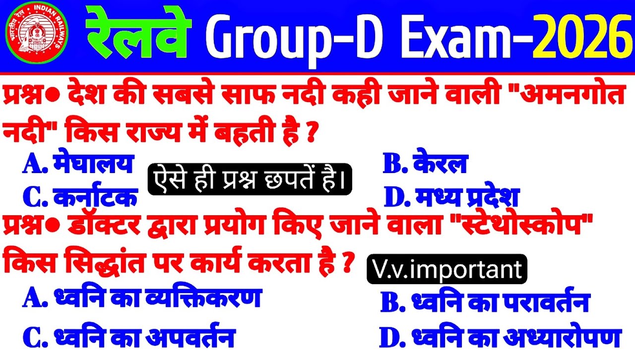 railway group d previous year question | rrb group d gk in hindi |rrb group d previous year question