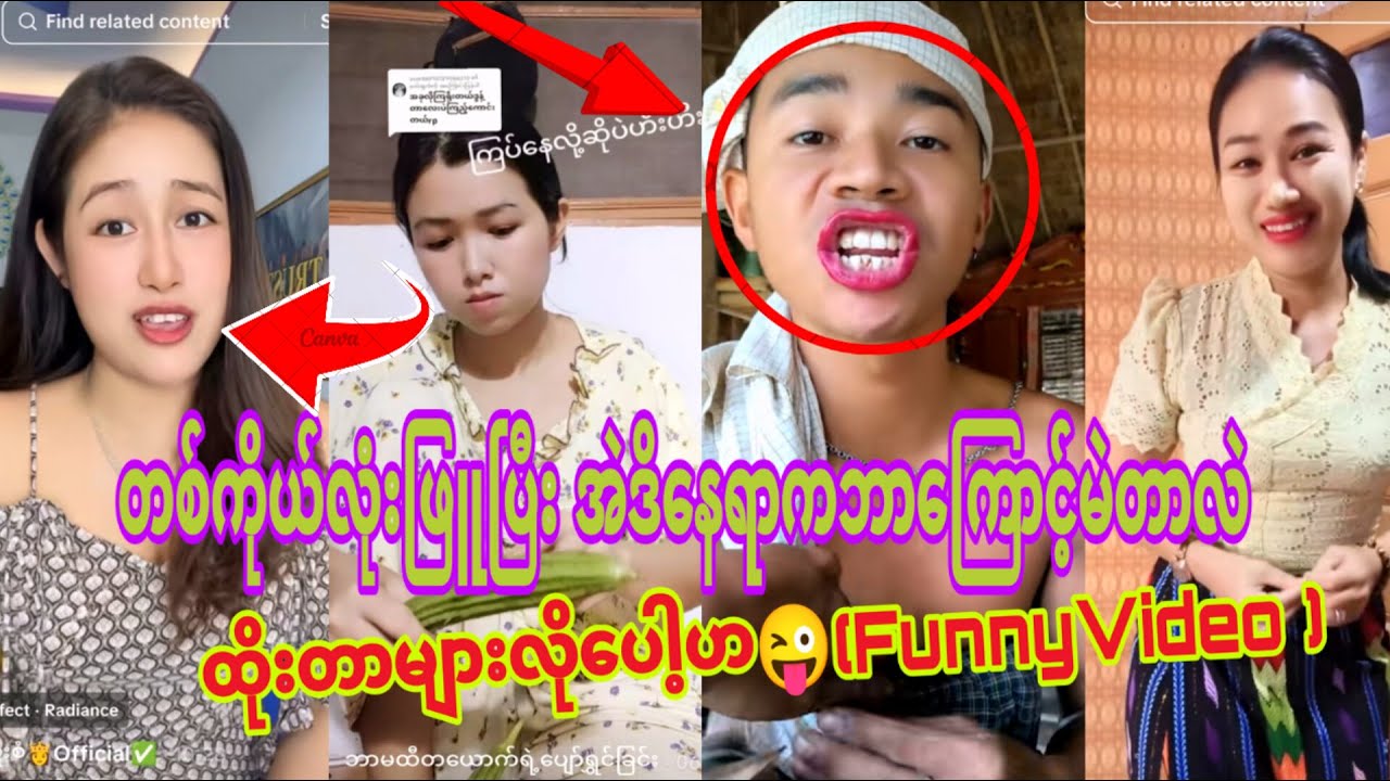တစ်ကိုယ်လုံးဖြူပြီး အဲဒိနေရာကဘာကြောင့်မဲတာလဲ 😜ထိုးတာများလိုပေါ့ဟ (FunnyReaction )🤣