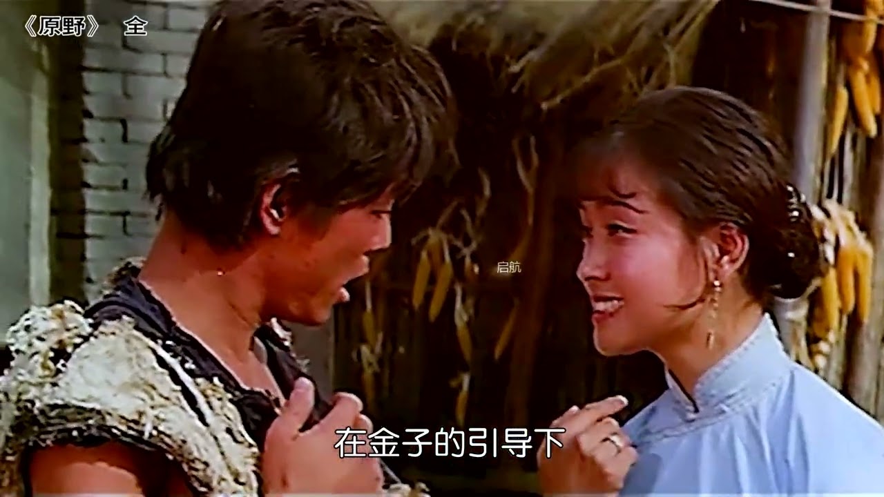 《原野》：曹禺作品，一部关于对人性考量的复仇故事-全 #原野 #文学经典 #曹禺 #经典老电影