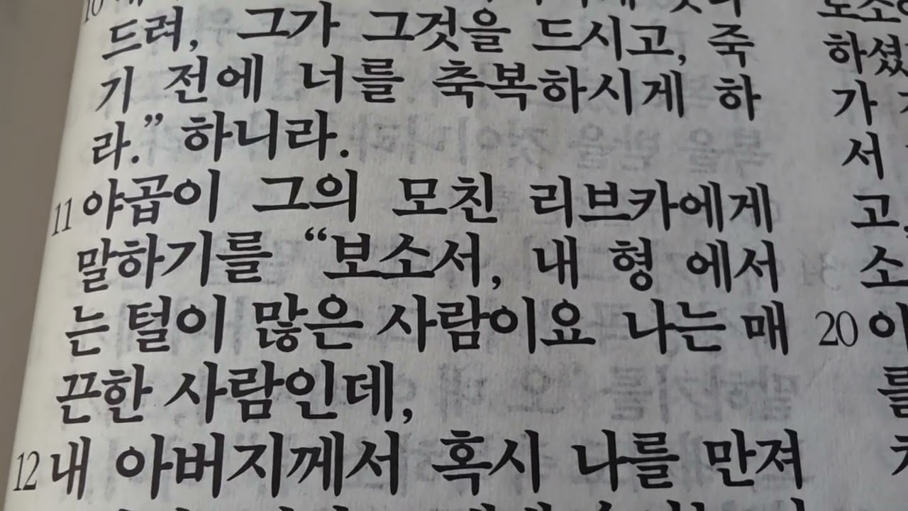 창세기  27-1