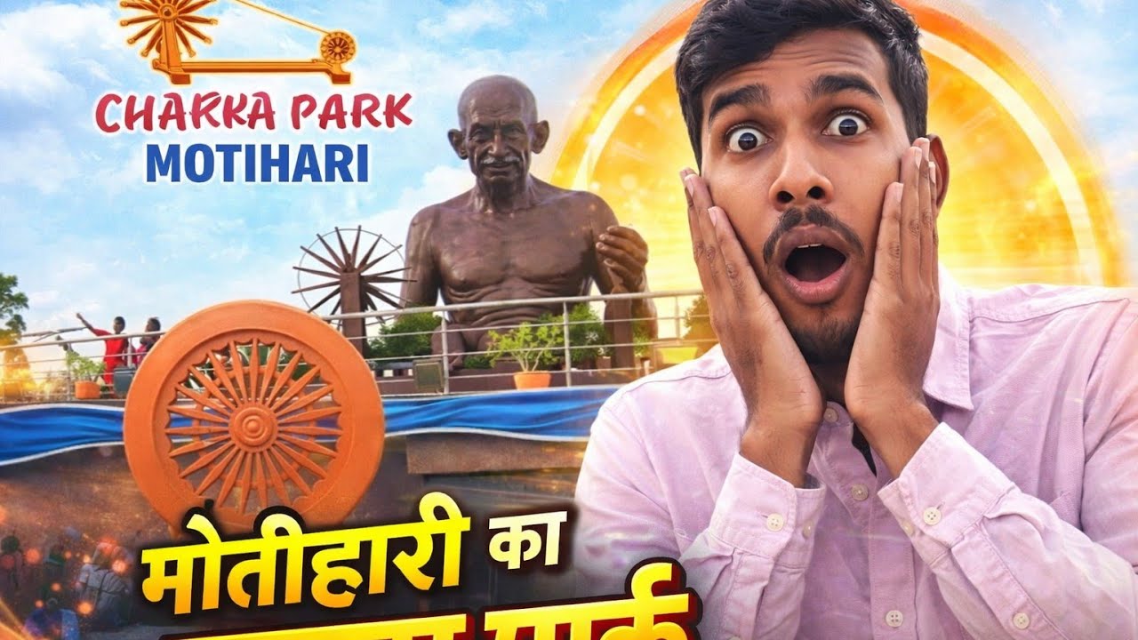 😱Motihari Ka Charkha Park 😲 | Aisa Park Pehle Kabhi Nahi Dekha! @TravelerManzoor 