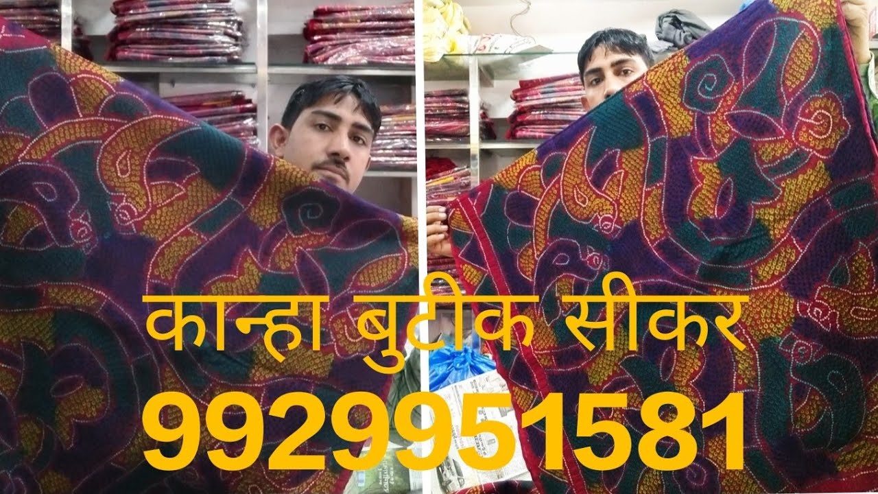 # न्यू लेटेस्ट डिजाइन में सुती चुनरी का शानदार कलेक्शन कान्हा बुटीक बावड़ी गेट सीकर 9929951581
