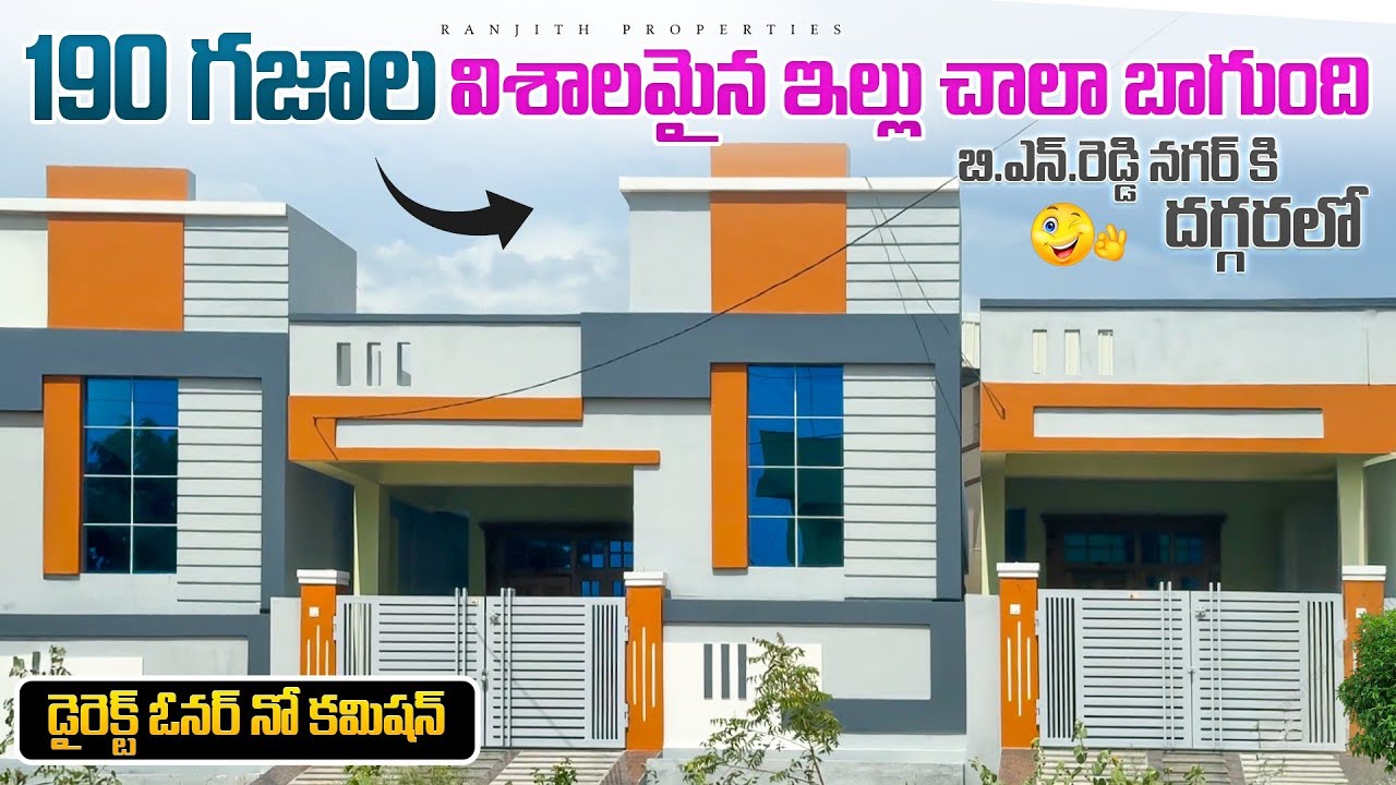 190 గజాల విశాలమైన ఇల్లు చాలా బాగుంది || Almasguda || BN Reddy Nagar
