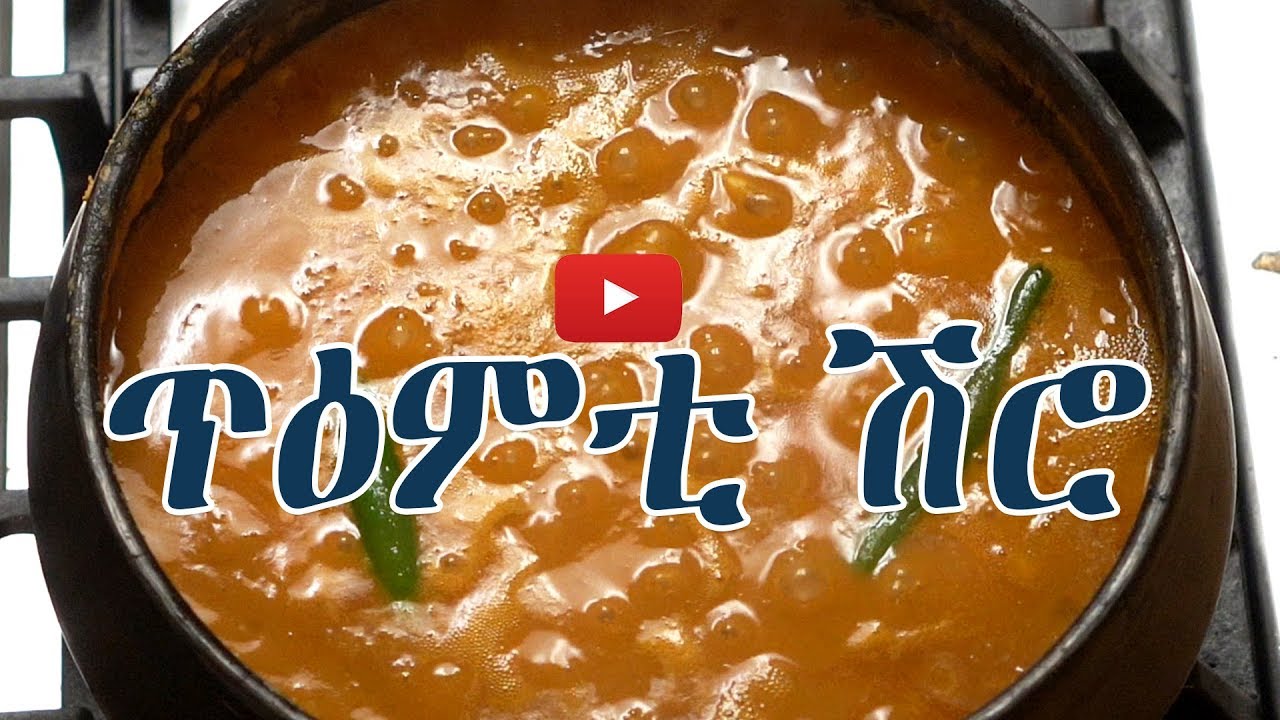 shiro /ሽሮ