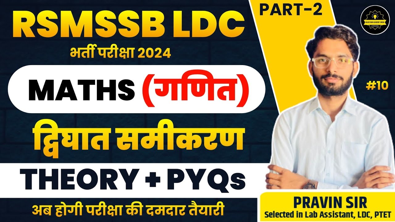 RSMSSB LDC Maths Classes 2024 |दि्घात समीकरण MCQ Question | #10 | By Pravin Sir