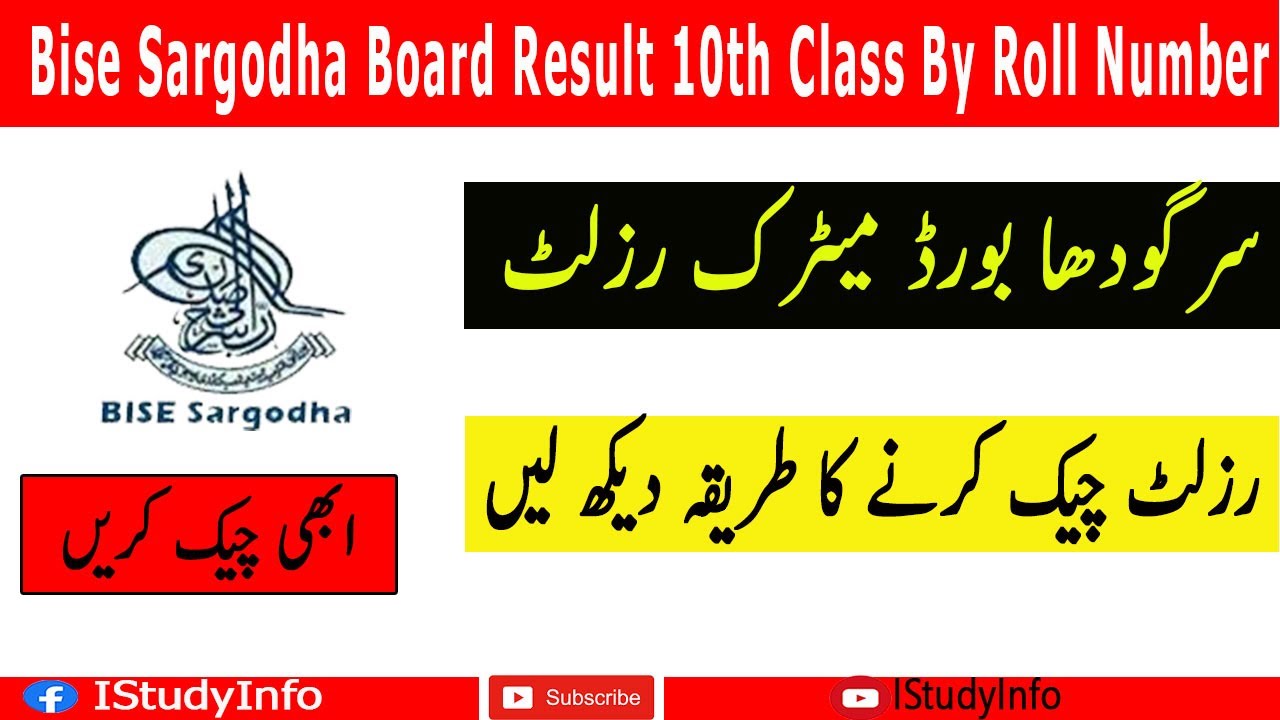 Bise Sargodha Board Result 10th Class 2022 by Roll Number
