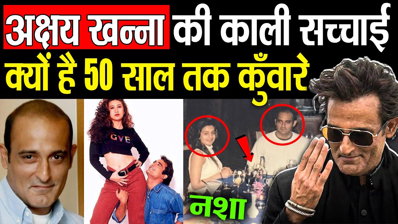 Akshaye Khanna ने इस वजह से नहीं की शादी ! Dhurandhar से Akshaye Khanna का हुआ Comeback ?