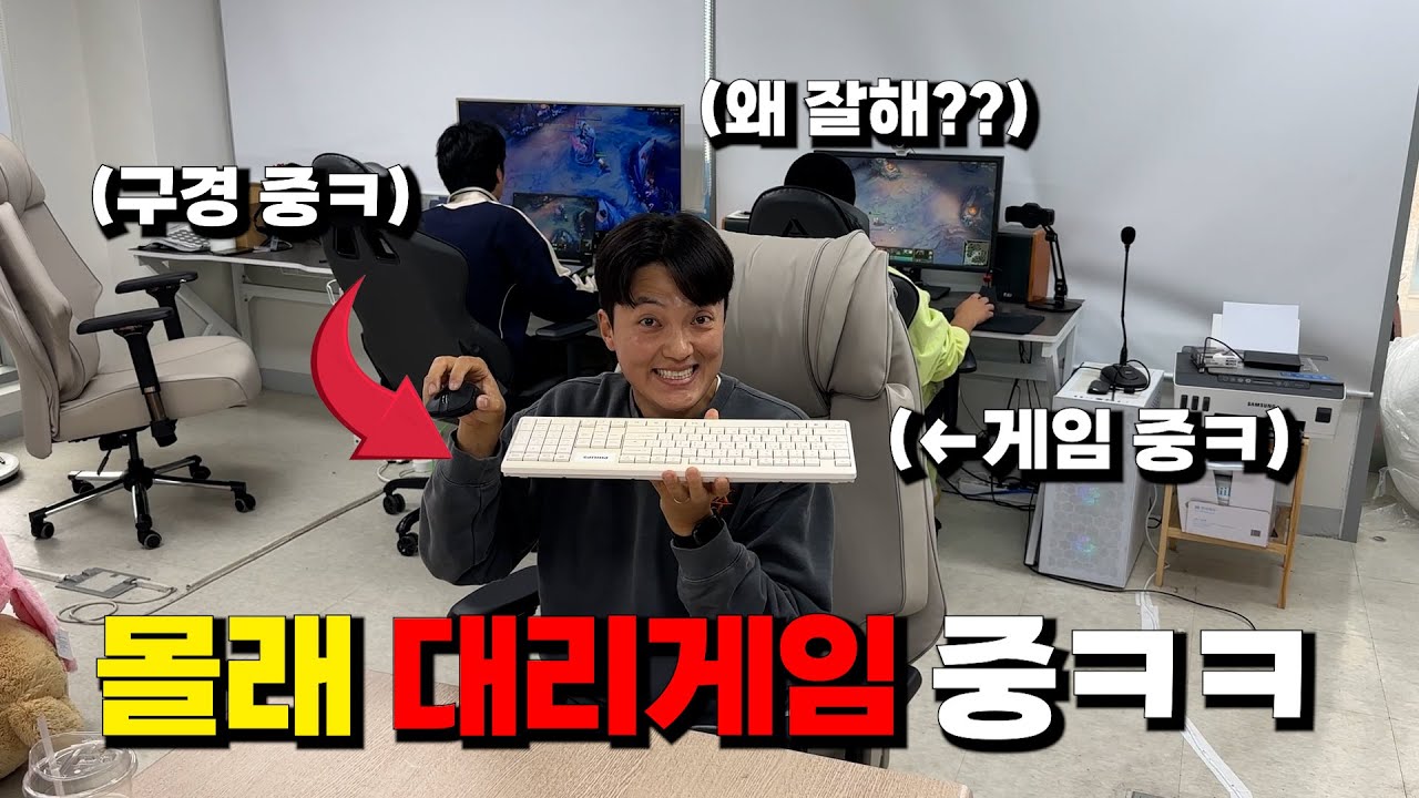 겜알못 친구 대신 대리게임해서 모든 내기 이기기!ㅋㅋㅋㅋ