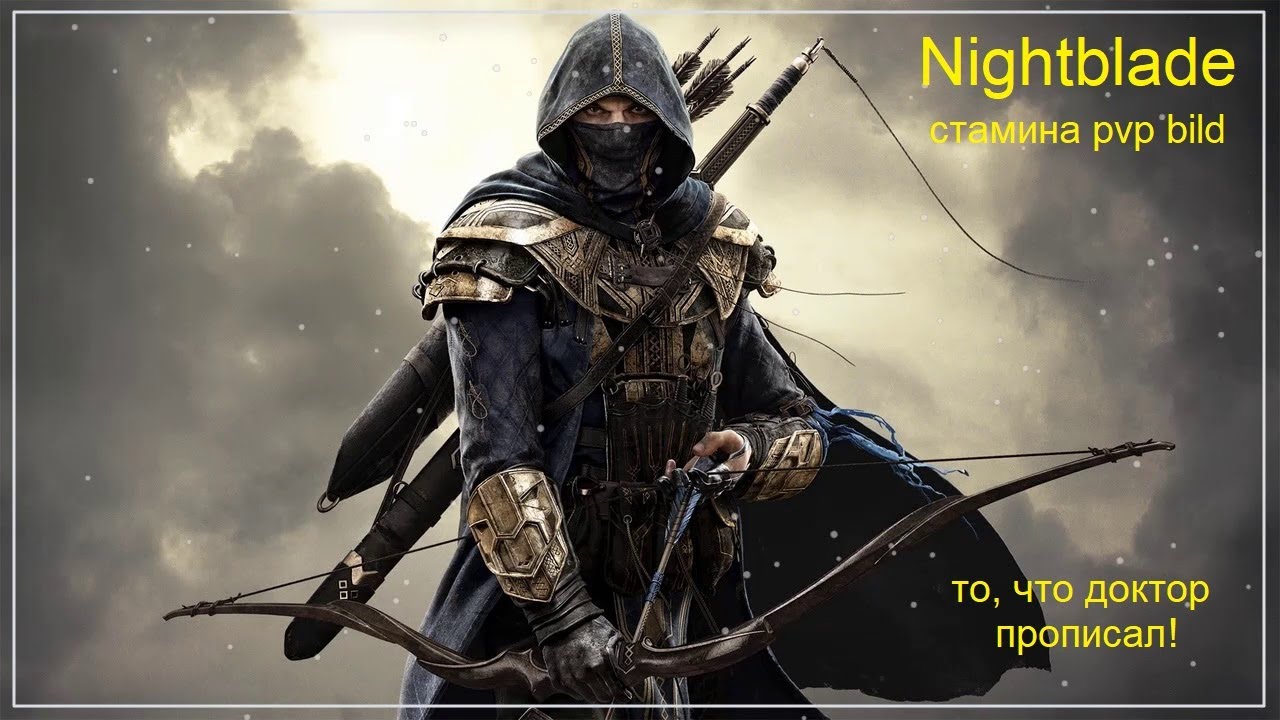 Клинок Ночи (стам) пвп билд - Идеальный сетап - Nightblade pvp build! The Elder Scrolls Online TESO