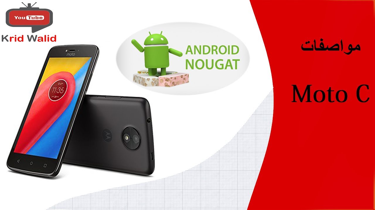 مواصفات Moto C